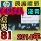 HP C4954AtQY+CLYM(NO.81)-LC(˪)(2014~08)HP DesignJet 5000/5500