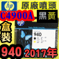 HP C4900AtQY(NO.940)-¶iˡj(2017~11) OFFICEJET PRO 8000 8500