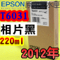 EPSON T6031 Ӥ-tX(220ml)-(2012~11)(EPSON STYLUS PRO 7800/7880/9800/9880)(G PHOTO BLACK)