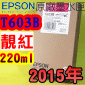 EPSON T603B 谬-tX(220ml)-(2015~09)(EPSON STYLUS PRO 7800/9800)( v Av VIVID MAGENTA)