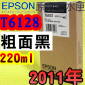 EPSON T6128 ʭ-tX(220ml)-(2011~04)(EPSON STYLUS PRO 7400/7450/7800/7880/9400/9450/9800/9880)( MATTE BLACK)