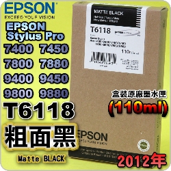 EPSON T6118 ʭ-tX(110ml)-(2012~04)(EPSON STYLUS PRO 7400/74507800/7880/9400/9450/9800/9880)( MATTE BLACK)