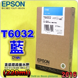 EPSON T6032 Ŧ-tX(220ml)-(2016~11)(EPSON STYLUS PRO 7800/7880/9800/9880)(C CYAN)