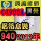 HP C4900AtQY(NO.940)-¶iT䲰ˡj(2012~11) OFFICEJET PRO 8000 8500