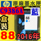 HP No.88 C9386A išjtX-(2016~01)