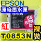 EPSON T0853N -tX(EPSON Stylus PHOTO 1390)(85N)