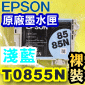 EPSON T0855N HŦ-tX(EPSON Stylus PHOTO 1390)(85N)