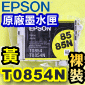 EPSON T0854N -tX(EPSON Stylus PHOTO 1390)(85N)