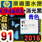 HP C9460AtQY(NO.91)--C(˹s⪩)(2016~03)(Matte Black Cyan)Designjet Z6100