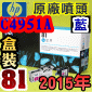 HP C4951AtQY+CLYM(NO.81)-C(˪)(2015~08)HP DesignJet 5000/5500