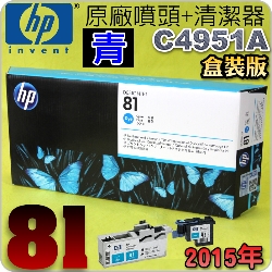 HP C4951AtQY+CLYM(NO.81)-C(˪)(2015~08)HP DesignJet 5000/5500