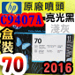 HP C9407AtQY(NO.70)-G L(˹s⪩)(2016~)(Photo Black/Light Gray)