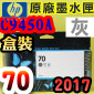 HP NO.70 C9450A iǡjtX-(2017~01)(Gray)DesignJet Z2100 Z3100