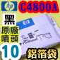 HP C4800AtQY(NO.10)-(TU)