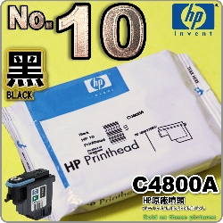 HP C4800AtQY(NO.10)-(TU)