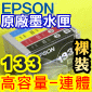 EPSON 133 tX-s馡(eq)(1)TX320F TX420W