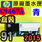 HP No.91 C9467A iCjtX-(2015~12)(CYAN)Designjet Z6100