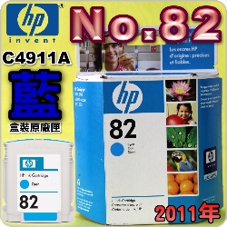 HP NO.82  C4911A išjtX-(2011~)