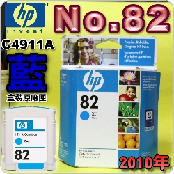 HP NO.82 C4911A išjtX-(2010~)