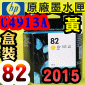 HP NO.82 C4913A ijtX-(2015~)