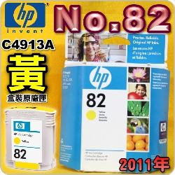 HP NO.82 C4913A ijtX-(2011~)