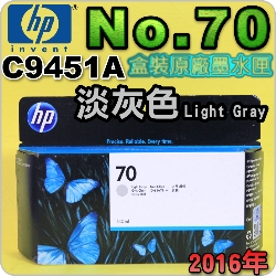 HP NO.70 C9451A iHǡjtX-(2016~12)(Light Gray)DesignJet Z2100 Z3100 Z3200 Z5200 Z5400