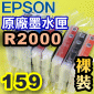 EPSON R2000(159) tX-r(@)