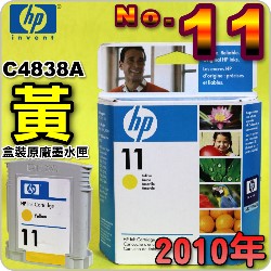 HP NO.11 C4838A 【黃】原廠墨水匣-盒裝(2010年之間)