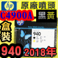 HP C4900AtQY(NO.940)-¶iˡj(2018~04) OFFICEJET PRO 8000 8500