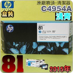 HP C4954AtQY+CLYM(NO.81)-LC(˪)(2015~05)HP DesignJet 5000/5500