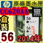 HP CC620AAtX(NO.56)--(˪)(2014~03)