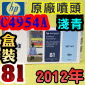 HP C4954AtQY+CLYM(NO.81)-LC(˪)(2012~12)HP DesignJet 5000/5500