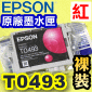 EPSON T0493 -tX(X)R210/R230/R350/RX650