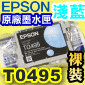 EPSON T0495 LŦ-tX(X)R210/R230/R350/RX650