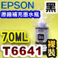 EPSON T6641 ¦-tɥR~(r)