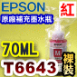 EPSON T6643 -tɥR~(r)