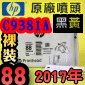 HP C9381AtQY(NO.88)-¶iT䲰ˡj(2017~05)