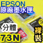 EPSON 73N tX(1)(T0731NBT0732NBT0733NBT0734N)(馡)()