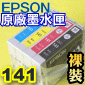 EPSON 141 tX-r(@)(T1411 T1412 T1413 T1414)