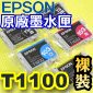 EPSON T1100 (2T0731HNeq+103m)tX(1)