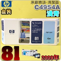 HP C4954AtQY+CLYM(NO.81)-LC(˪)(2009~01)HP DesignJet 5000/5500