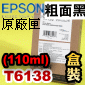EPSON T6138tXiʭ¡j(110ml)(2018~01)(/MATTE BLACK) EPSON STYLUS PRO 4400/4450/4800/4880