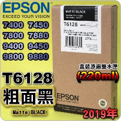 EPSON T6128 ʭ-tX(220ml)-(2019~06)(EPSON STYLUS PRO 7400/7450/7800/7880/9400/9450/9800/9880)( MATTE BLACK)