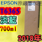 EPSON T6365 HŦ-tX(700ml)-(2018~06)(EPSON STYLUS PRO 7890/7900/WT7900/9890/9900)(HC LIGHT CYAN)