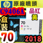 HP C9406AtQY(NO.70)-~ (˹s⪩)(2018~08)(Magenta/Yellow)Z2100 Z3100 Z3200 Z5200 Z5400