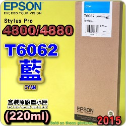 EPSON T6062 tXiCj(220ml)-(2015~11)(EPSON STYLUS PRO 4800/4880)(Ŧ/CYAN)