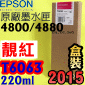 EPSON T6063 tXiAvj(220ml)-(2015~03)(EPSON STYLUS PRO 4800/4880)(谬/VIVID MAGENTA)(T606B)