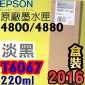 EPSON T6067 tXiH¡j(220ml)-(2016~09)(EPSON STYLUS PRO 4800/4880)(H/LIGHT BLACK)