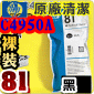 HP C4950ACLYM(NO.81)- HP DesignJet 5000/5500