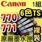 Canon tXPixma Ink PGI-770PGBK CLI-771BK CLI-771C CLI-771M CLI-771Y CLI-771GYiTStCإ-jTS8070
